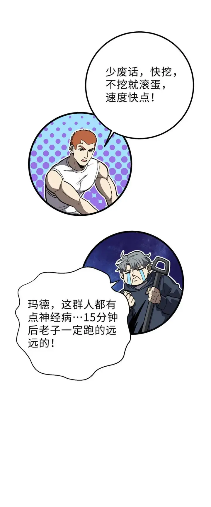 《全球高武》279 进入禁区图39