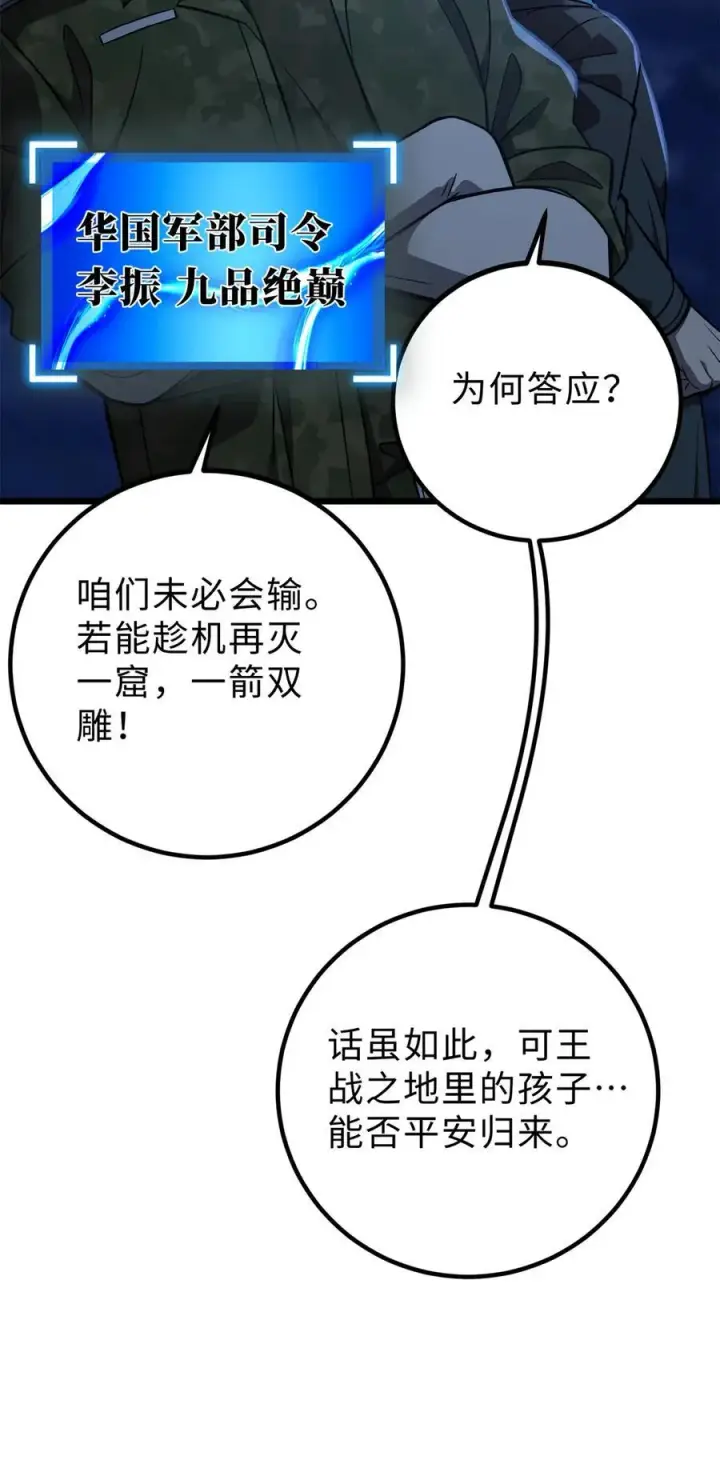 《全球高武》279 进入禁区图48