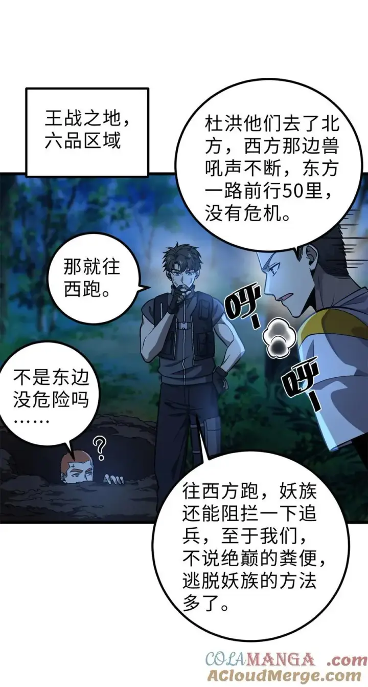 《全球高武》279 进入禁区图52