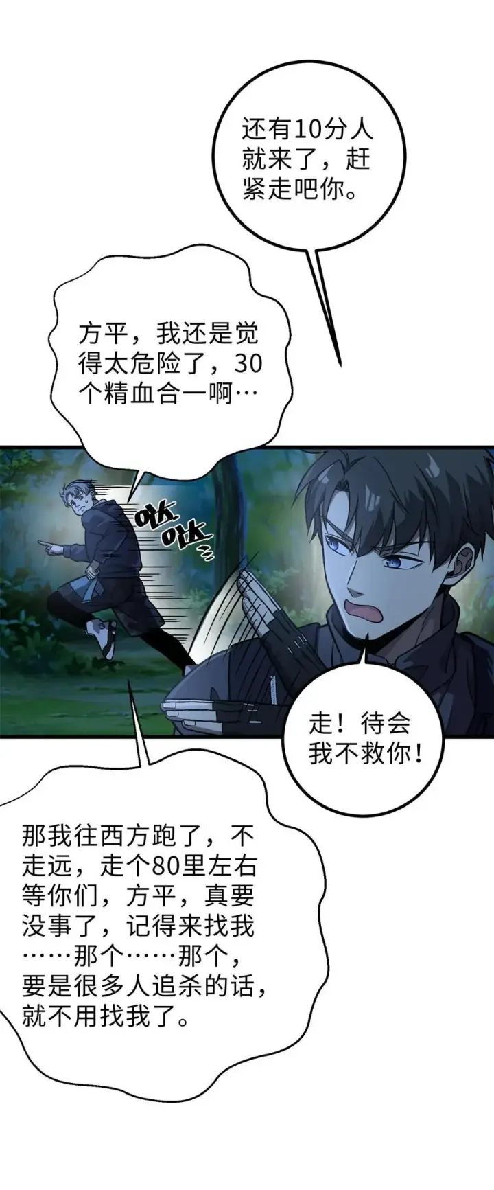 《全球高武》279 进入禁区图53