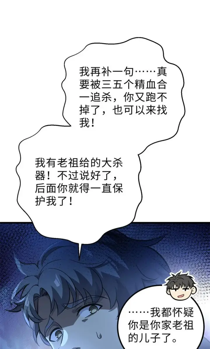 《全球高武》279 进入禁区图54