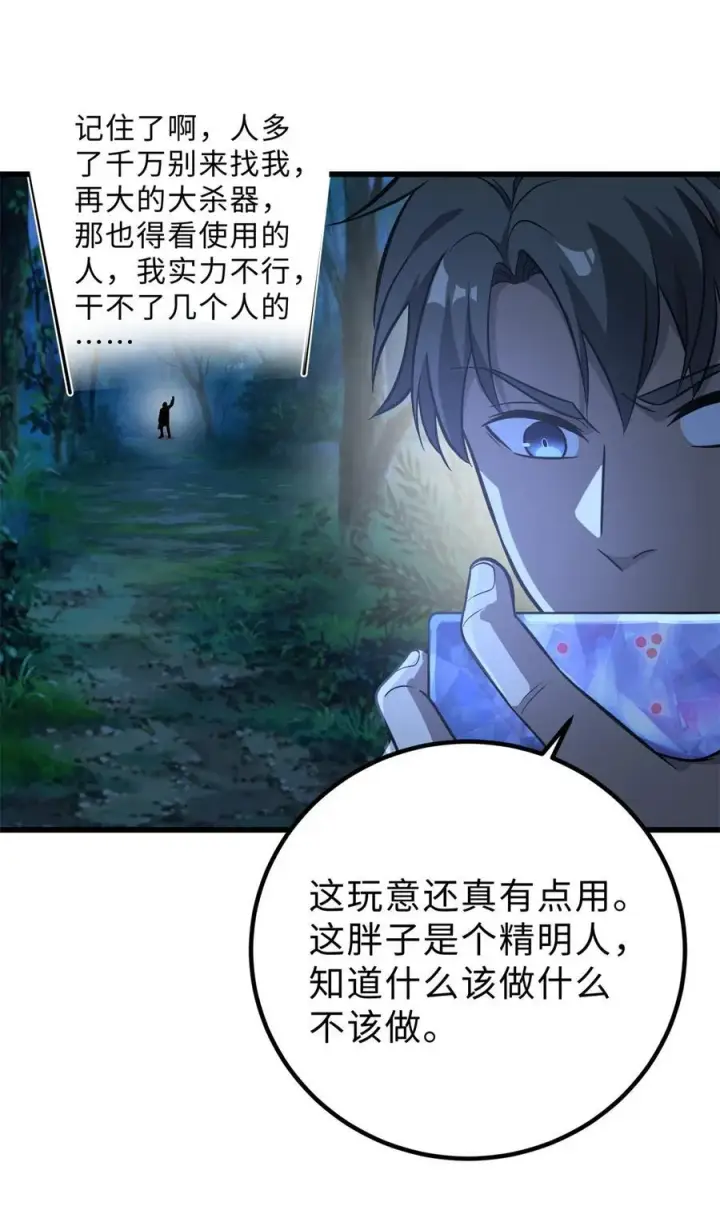 《全球高武》279 进入禁区图56