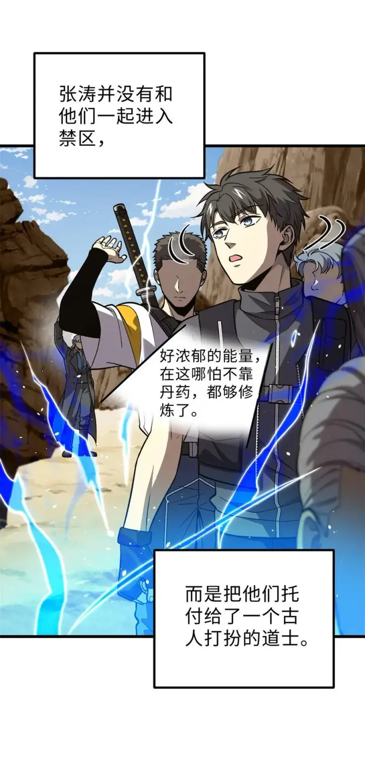 《全球高武》279 进入禁区图6