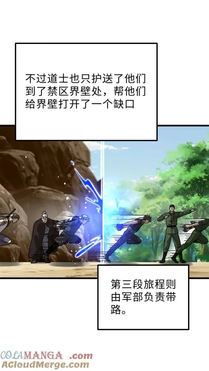 《全球高武》279 进入禁区图7