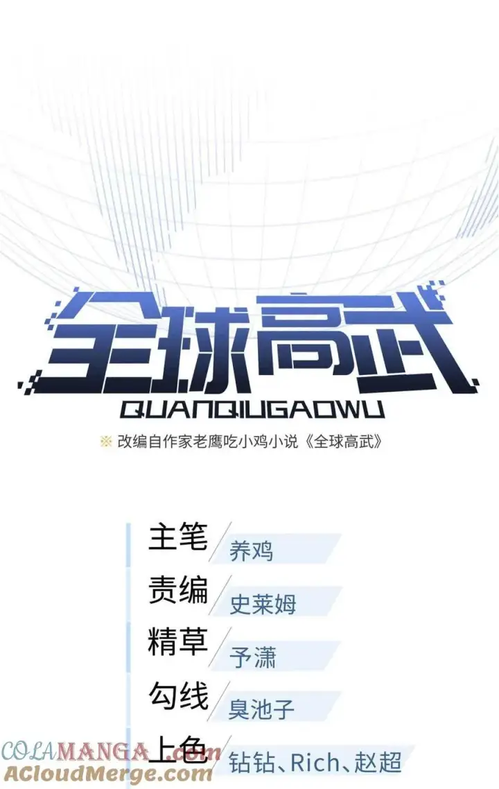 《全球高武》280 向王子殿下问好图10