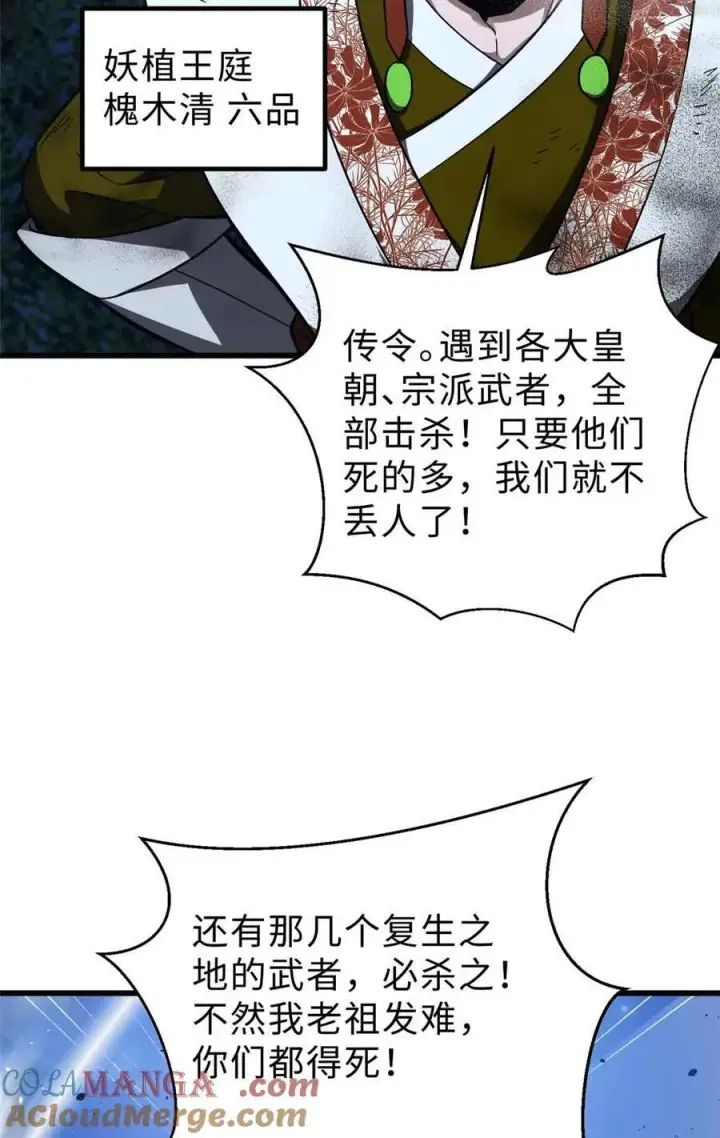 《全球高武》280 向王子殿下问好图13