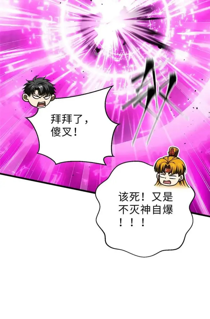 《全球高武》280 向王子殿下问好图32