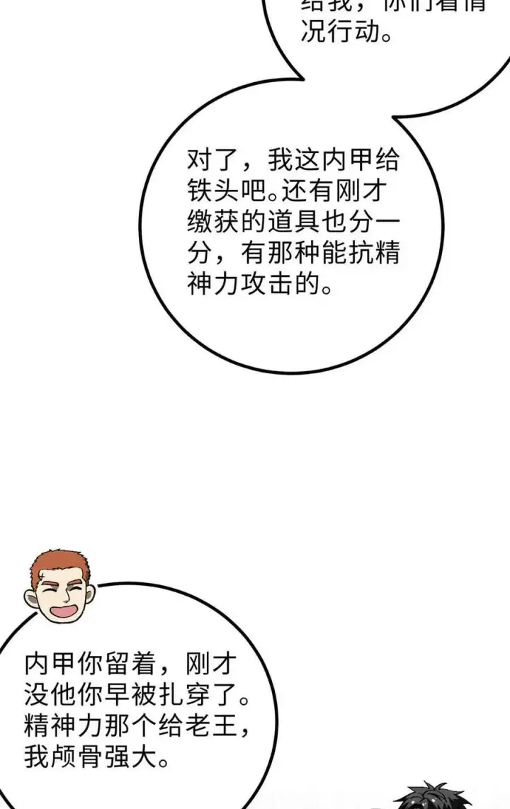 《全球高武》280 向王子殿下问好图41