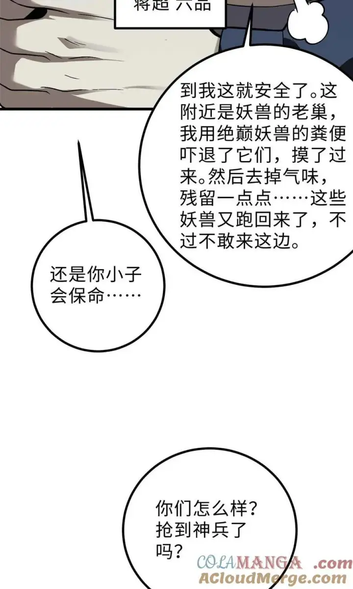 《全球高武》280 向王子殿下问好图52