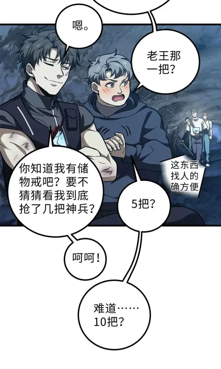 《全球高武》280 向王子殿下问好图53