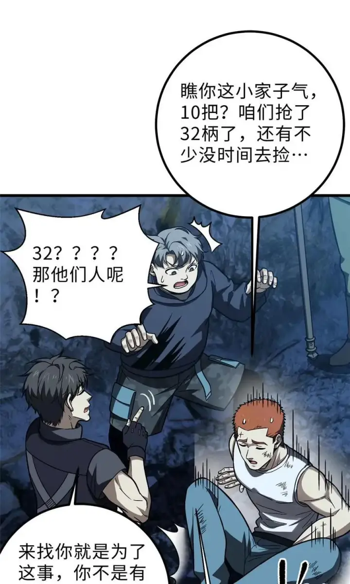 《全球高武》280 向王子殿下问好图54
