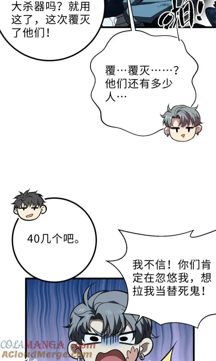 《全球高武》280 向王子殿下问好图55