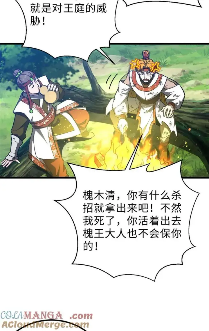 《全球高武》280 向王子殿下问好图61