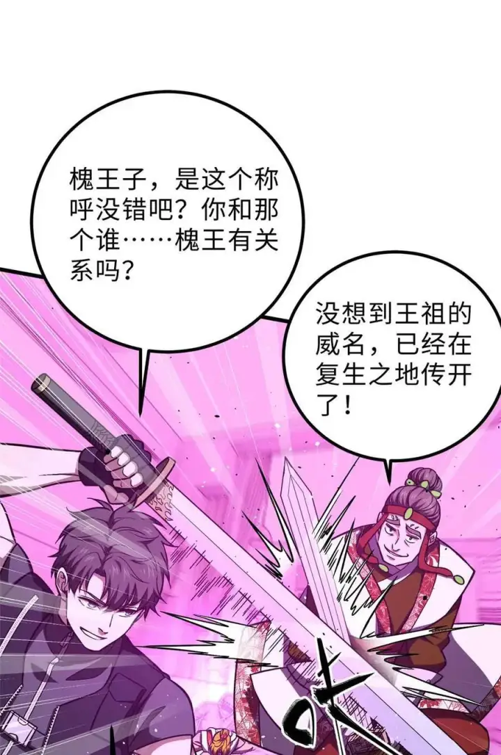 《全球高武》280 向王子殿下问好图68