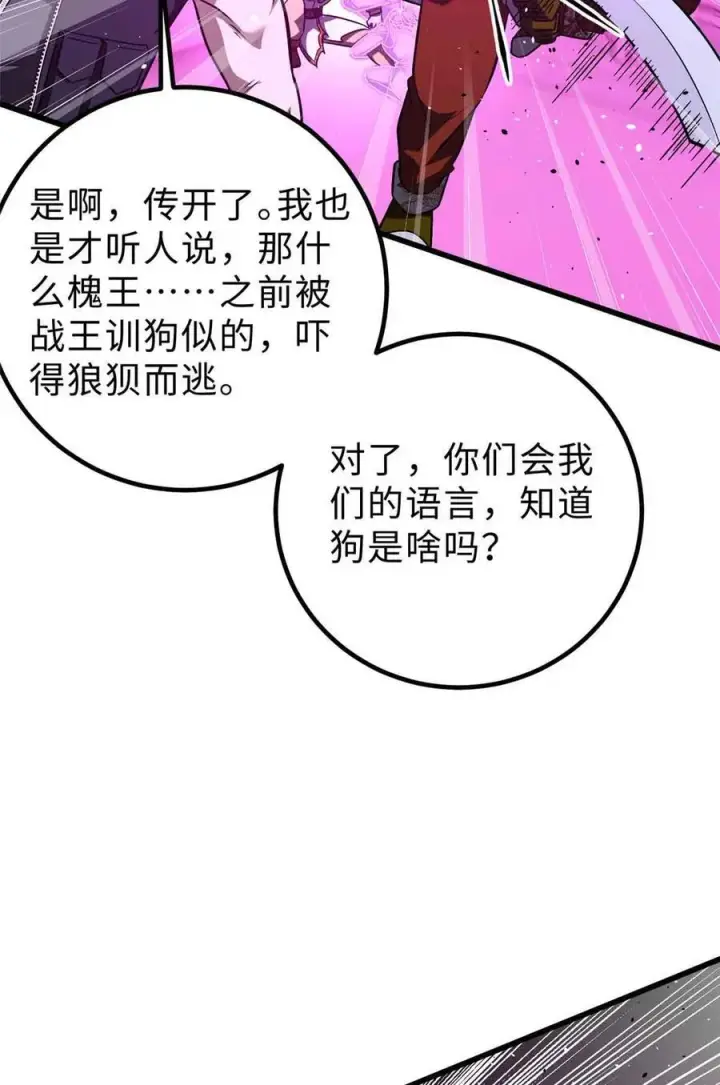 《全球高武》280 向王子殿下问好图69