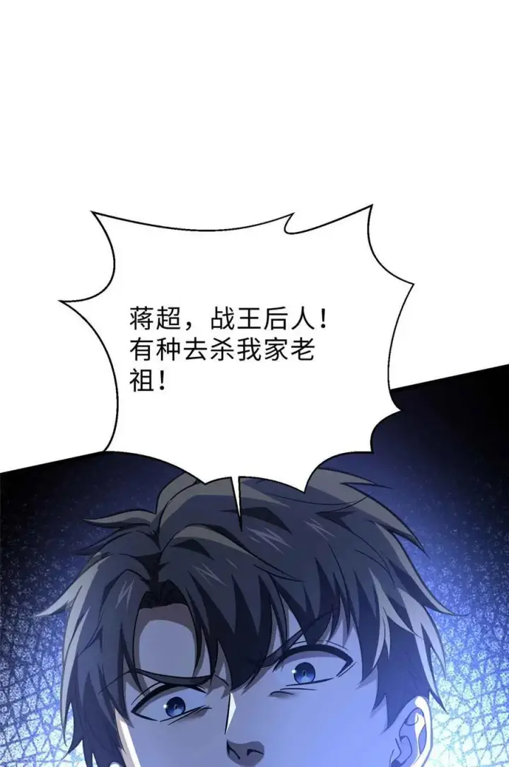 《全球高武》280 向王子殿下问好图72