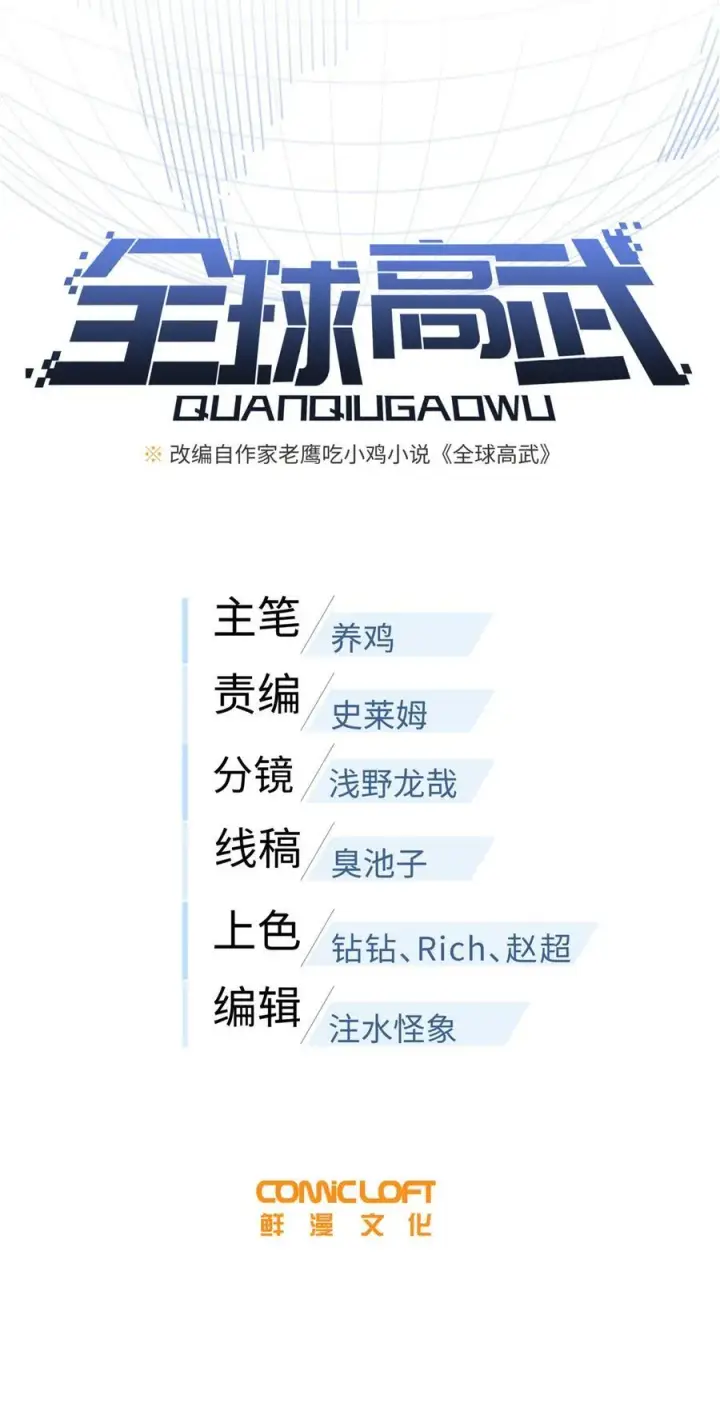 《全球高武》281 一波肥图17