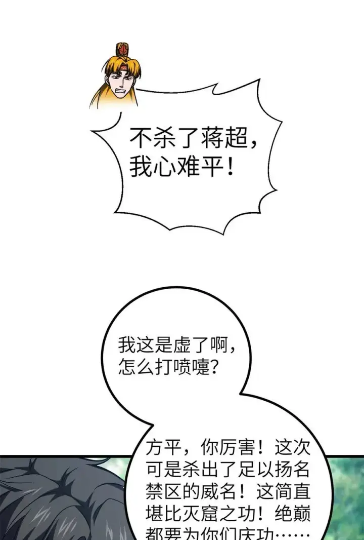 《全球高武》281 一波肥图23