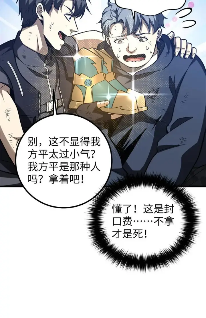 《全球高武》281 一波肥图29