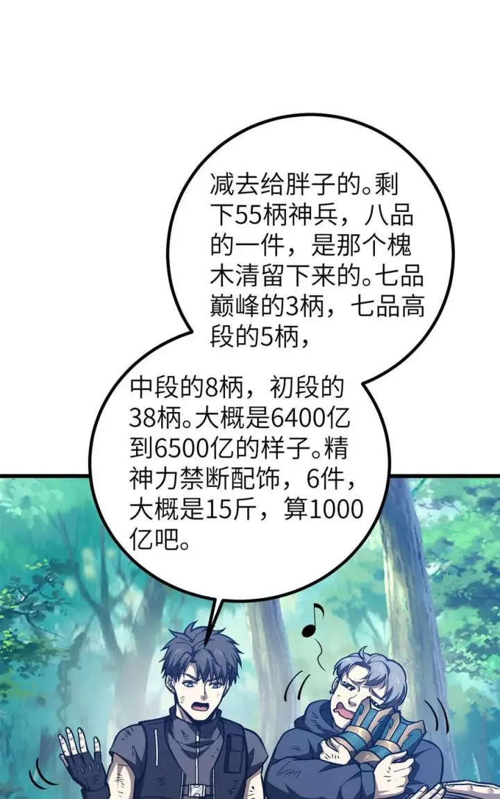 《全球高武》281 一波肥图30
