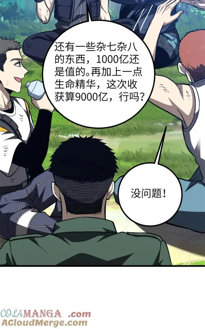 《全球高武》281 一波肥图31