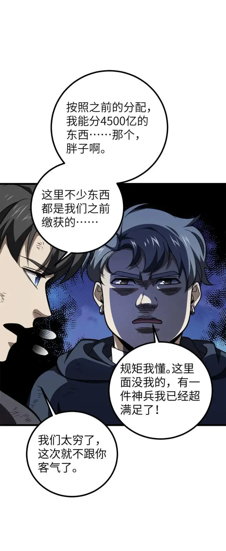 《全球高武》281 一波肥图32
