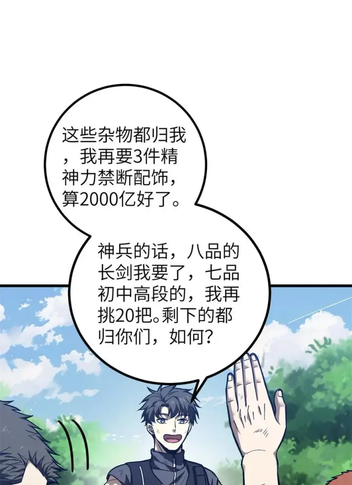 《全球高武》281 一波肥图33