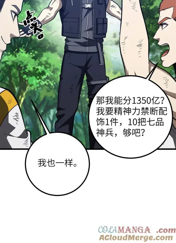 《全球高武》281 一波肥图34