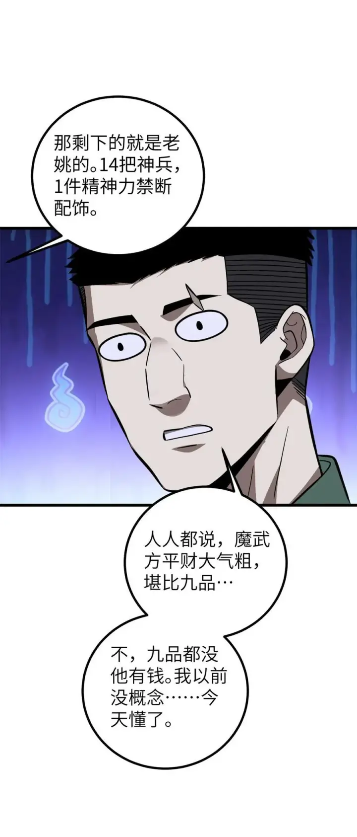 《全球高武》281 一波肥图35