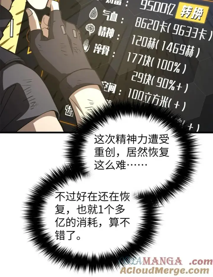《全球高武》281 一波肥图37