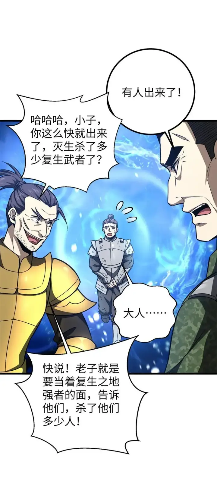 《全球高武》281 一波肥图41