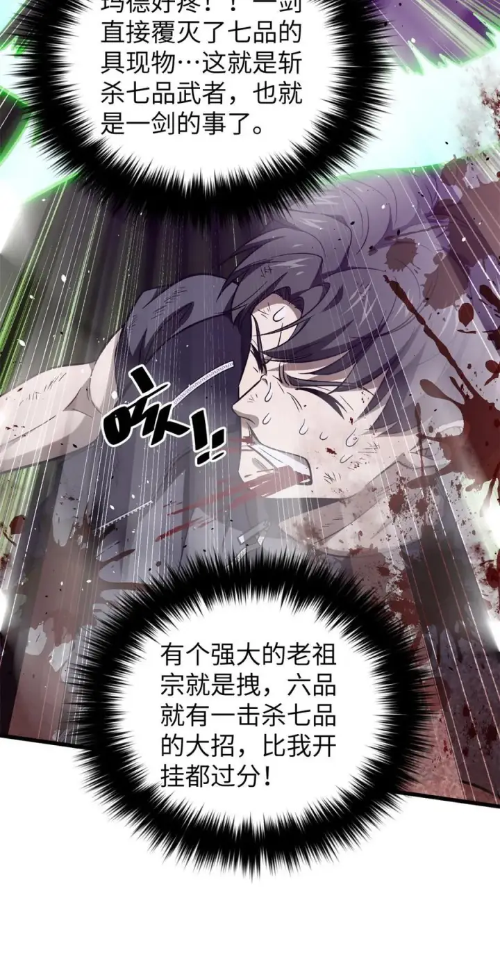 《全球高武》281 一波肥图6