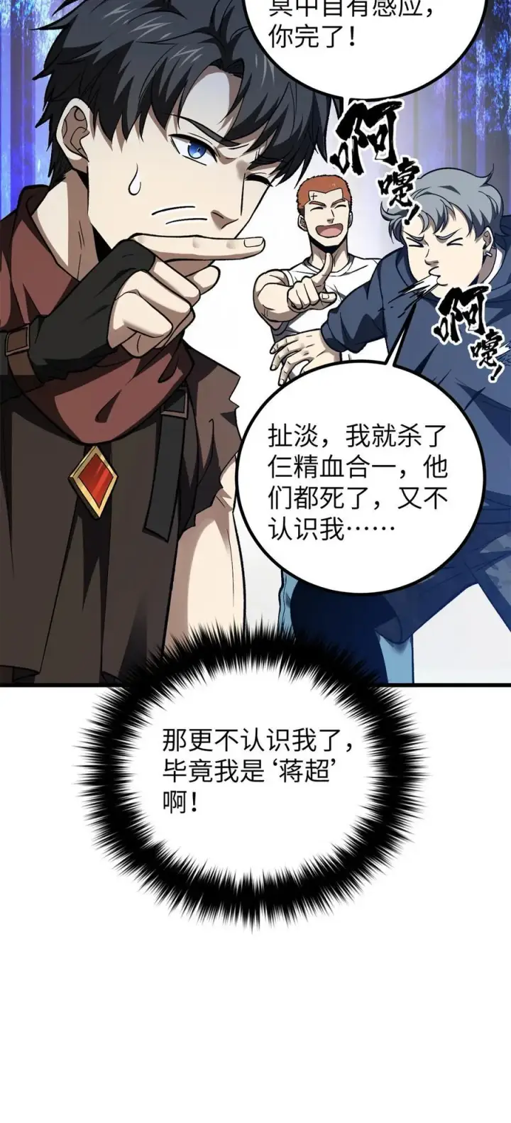 《全球高武》281 一波肥图62