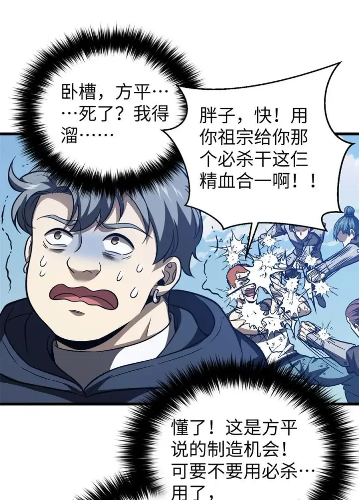 《全球高武》281 一波肥图8
