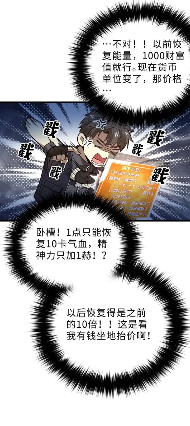 《全球高武》282 战王后裔的霸道图11