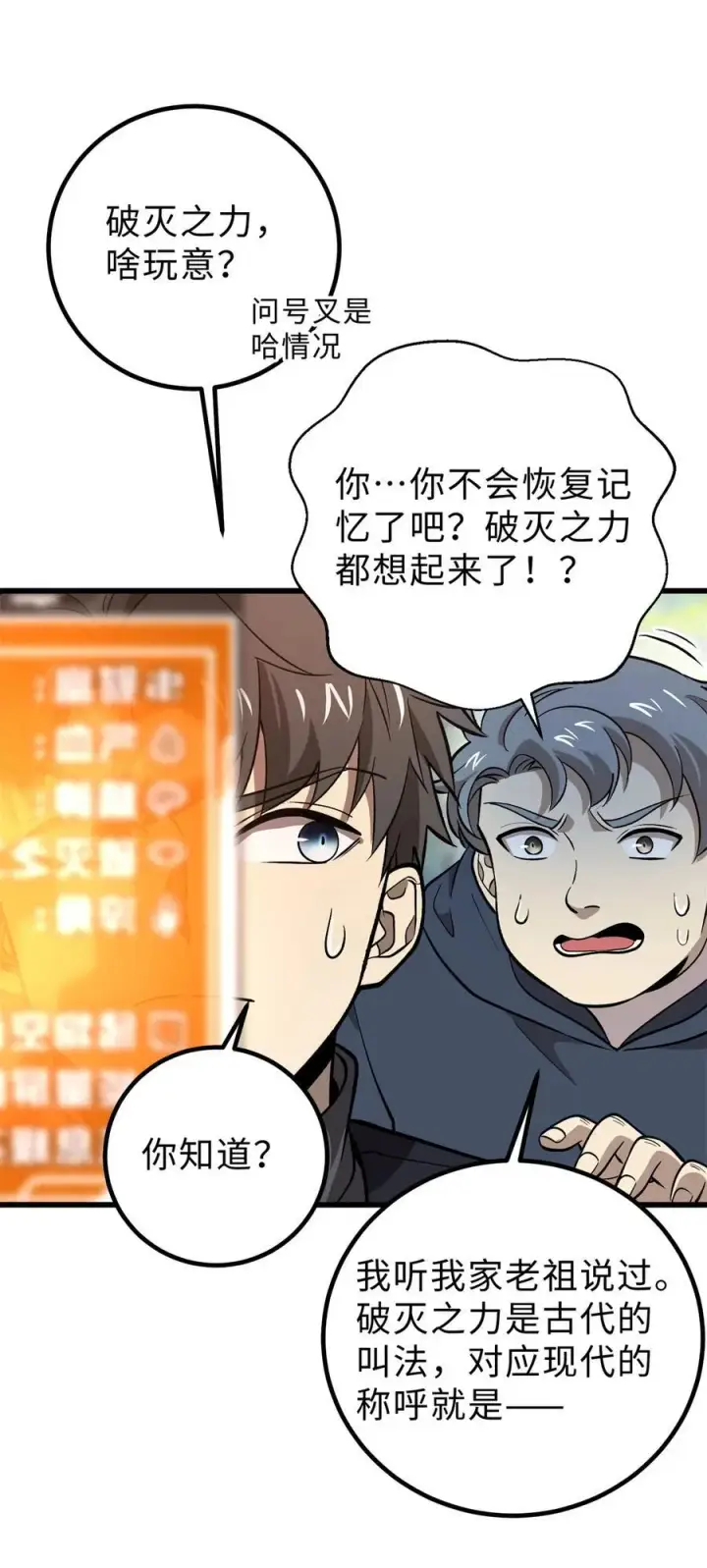 《全球高武》282 战王后裔的霸道图12