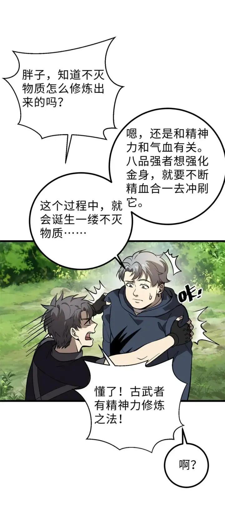 《全球高武》282 战王后裔的霸道图15