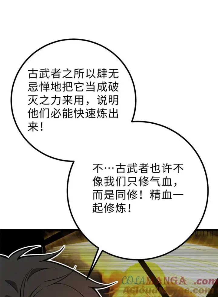 《全球高武》282 战王后裔的霸道图16