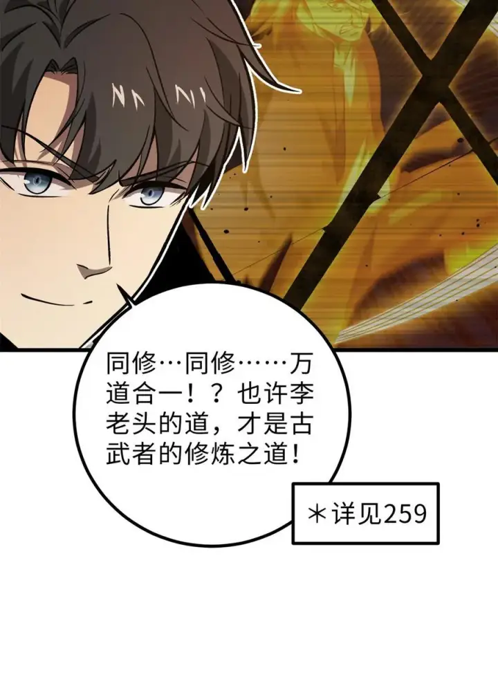 《全球高武》282 战王后裔的霸道图17