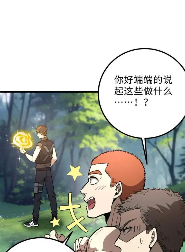 《全球高武》282 战王后裔的霸道图18