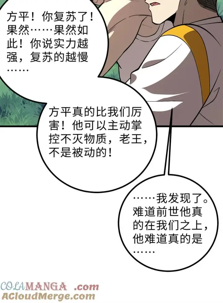《全球高武》282 战王后裔的霸道图19