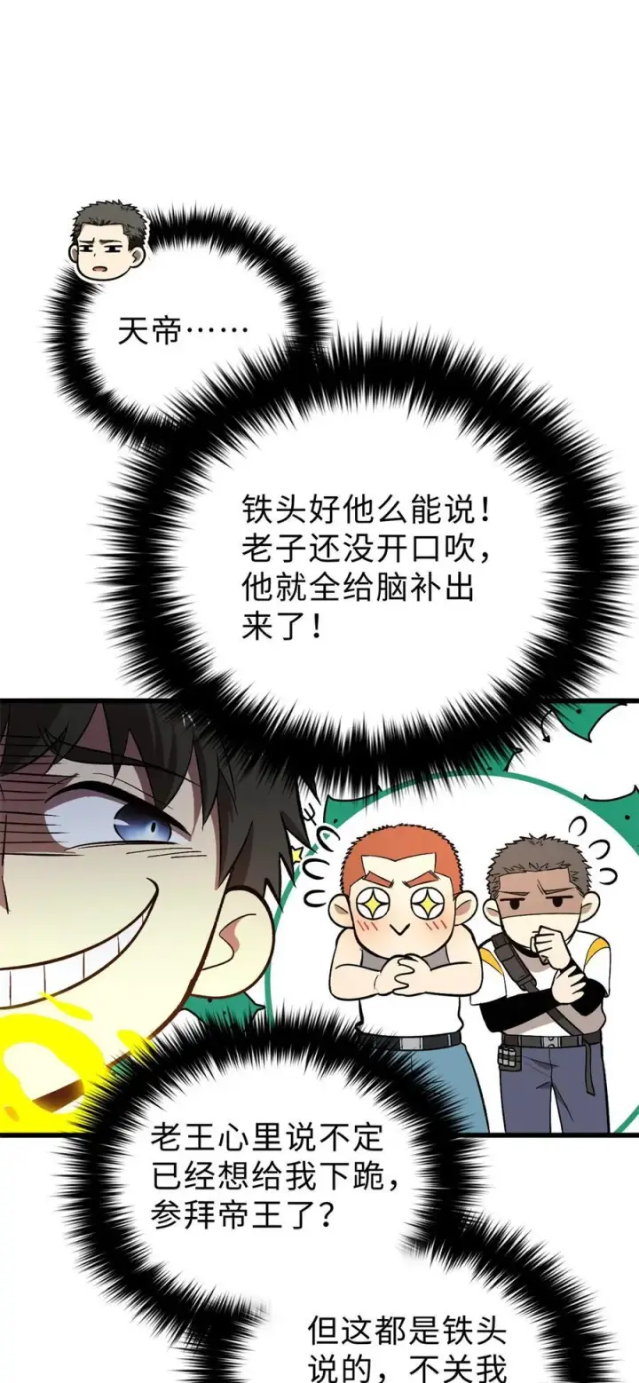 《全球高武》282 战王后裔的霸道图20