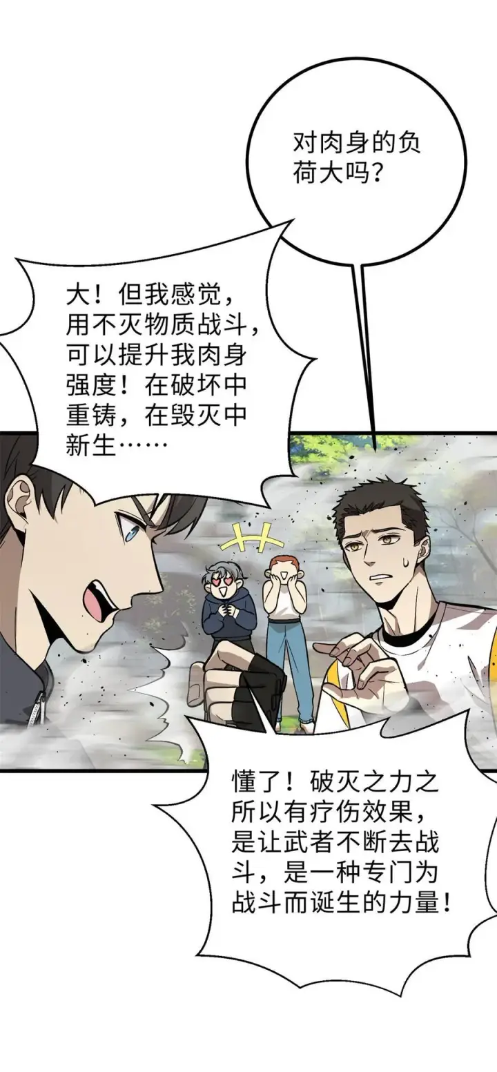 《全球高武》282 战王后裔的霸道图24