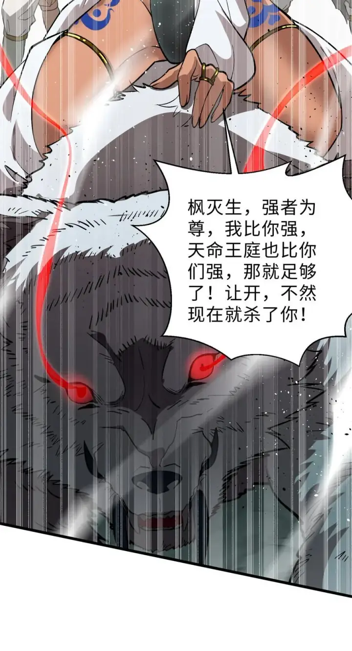 《全球高武》282 战王后裔的霸道图29