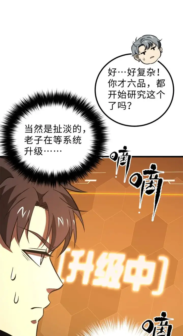 《全球高武》282 战王后裔的霸道图3