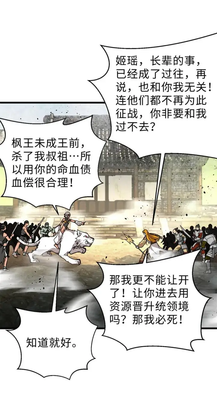 《全球高武》282 战王后裔的霸道图30