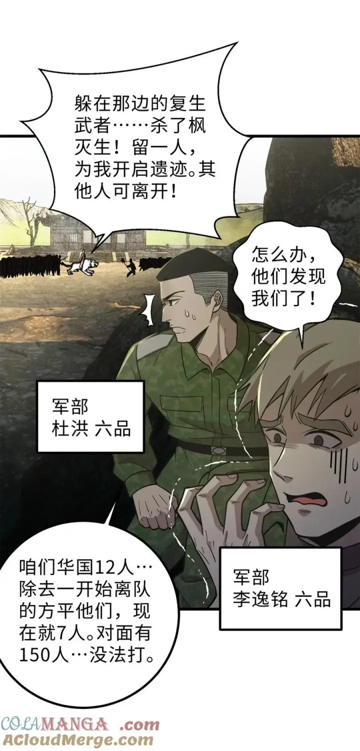 《全球高武》282 战王后裔的霸道图31