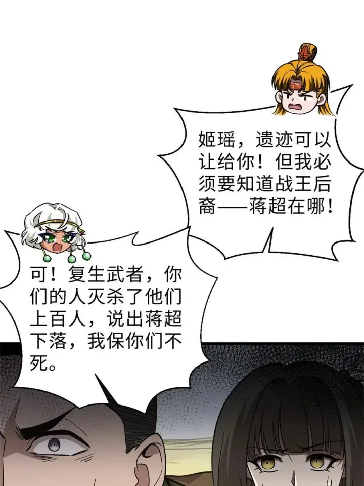 《全球高武》282 战王后裔的霸道图32