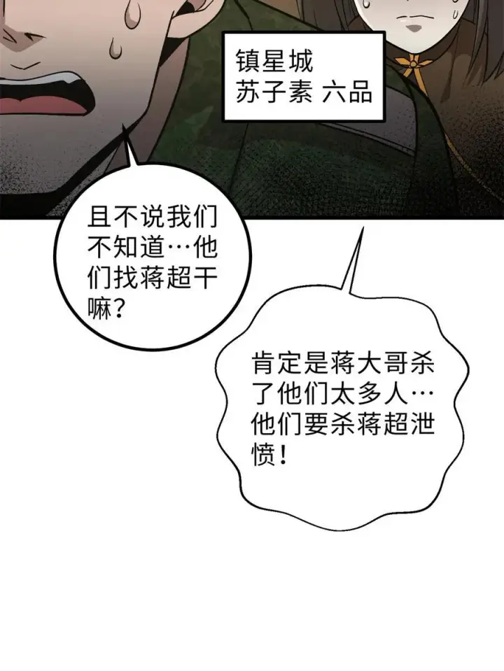 《全球高武》282 战王后裔的霸道图33