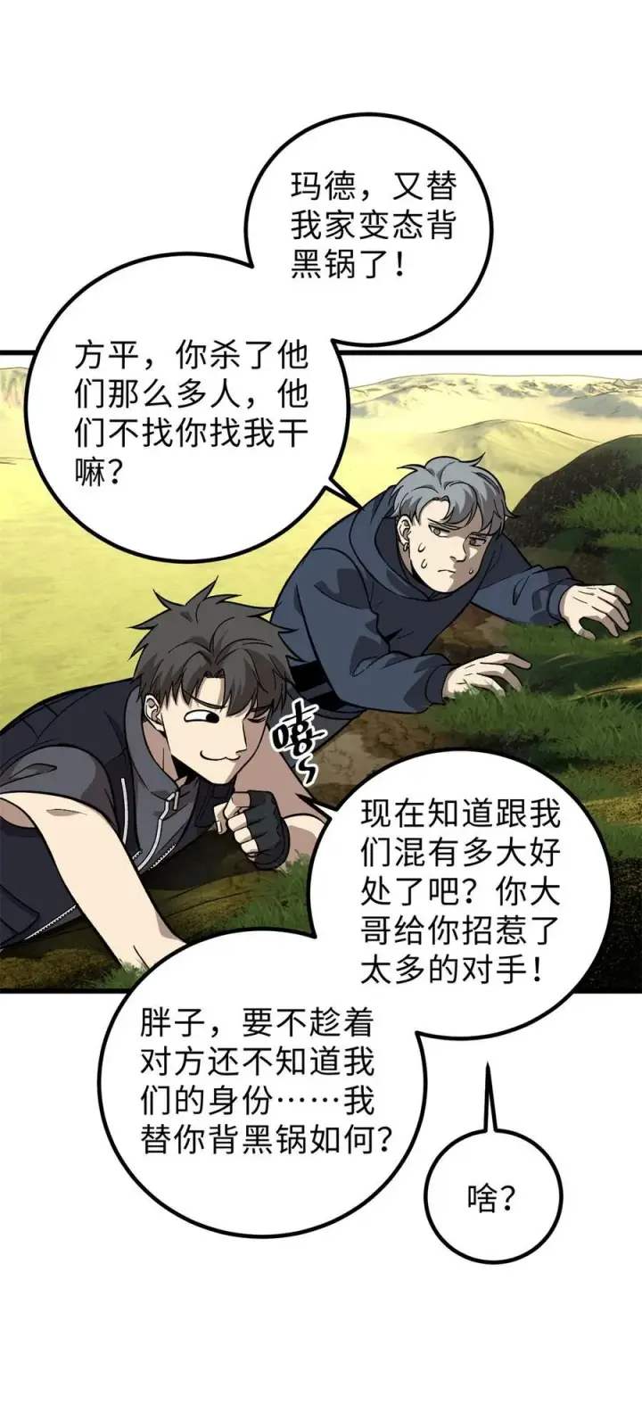 《全球高武》282 战王后裔的霸道图35